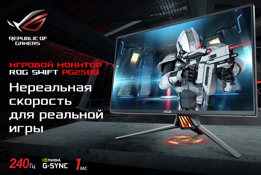 Выбор чемпионов. Обзор и тестирование игрового Full HD монитора ASUS ROG Swift PG258Q с NVIDIA® G-SYNC™