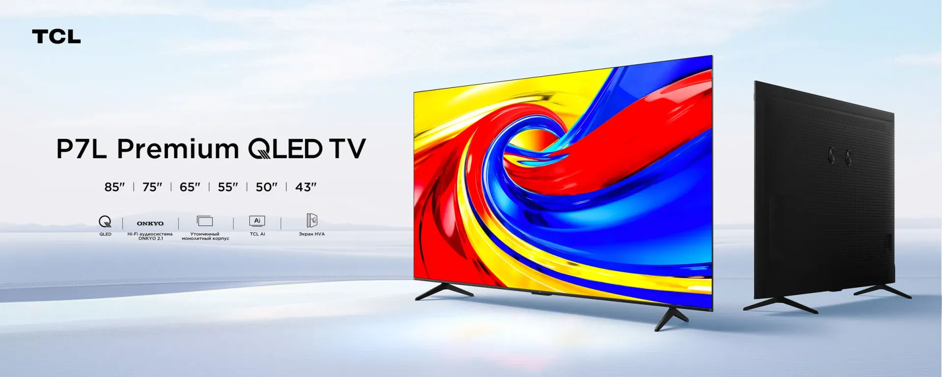 Телевизор TCL 65P7L