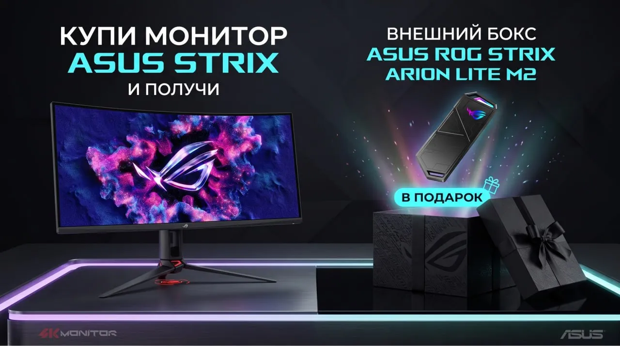 Акция ASUS: ROG Strix Arion в подарок