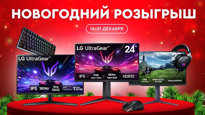 Новогодний розыгрыш 4K-monitor