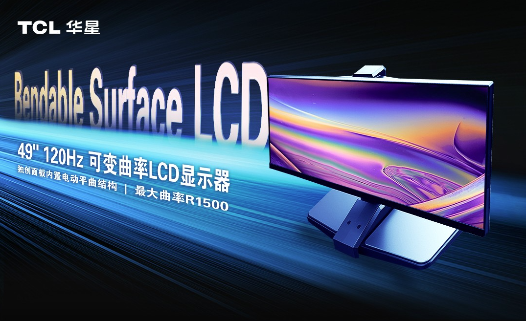 Нежданно-негаданно. Компания TCL анонсировала первый гнущийся (!) жидкокристаллический монитор c топовыми ТХ