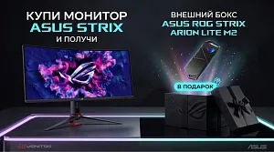 Акция ASUS: ROG Strix Arion в подарок