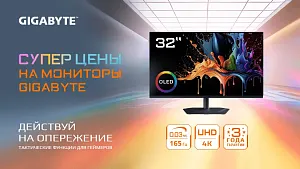 Суперцены на мониторы Gigabyte