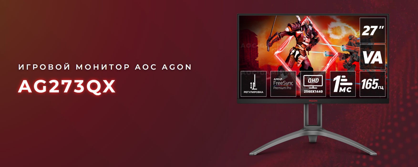 Монитор AOC AGON AG273QX