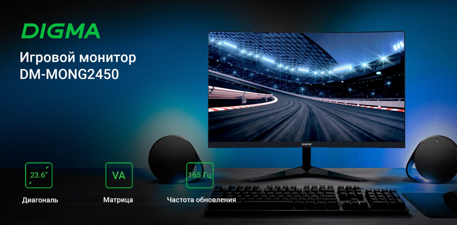 Монитор DIGMA DM-MONG2450