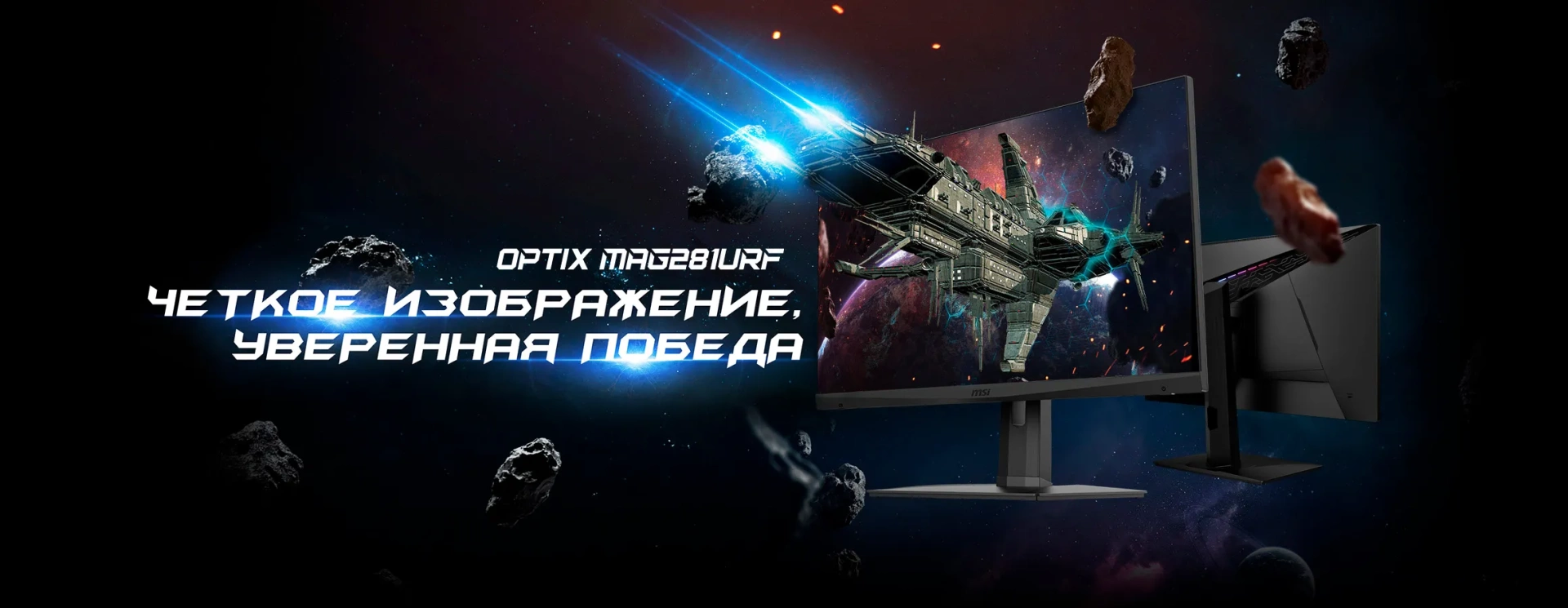 Монитор MSI Optix MAG281URF