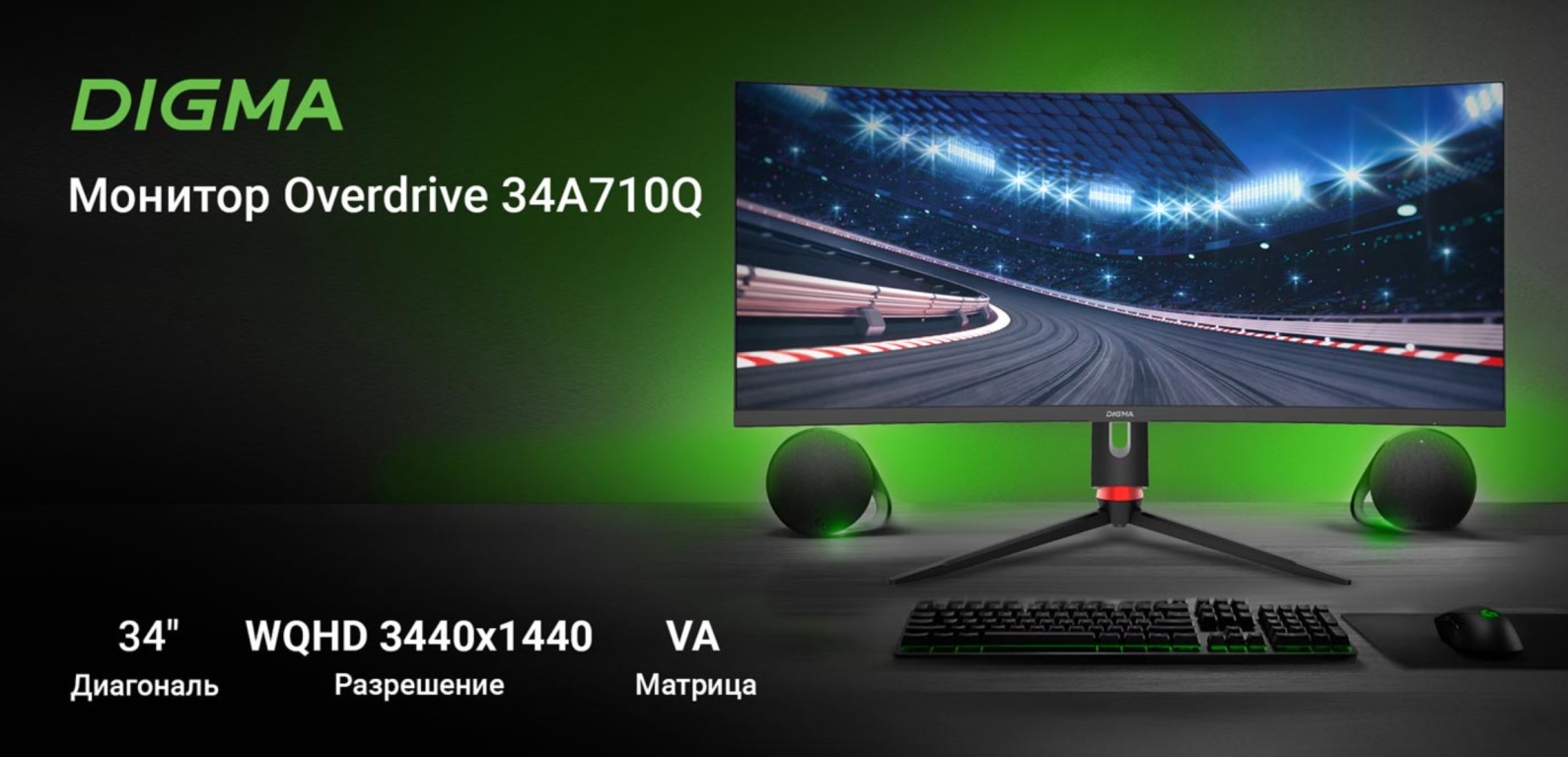 Монитор DIGMA Overdrive 34A710Q