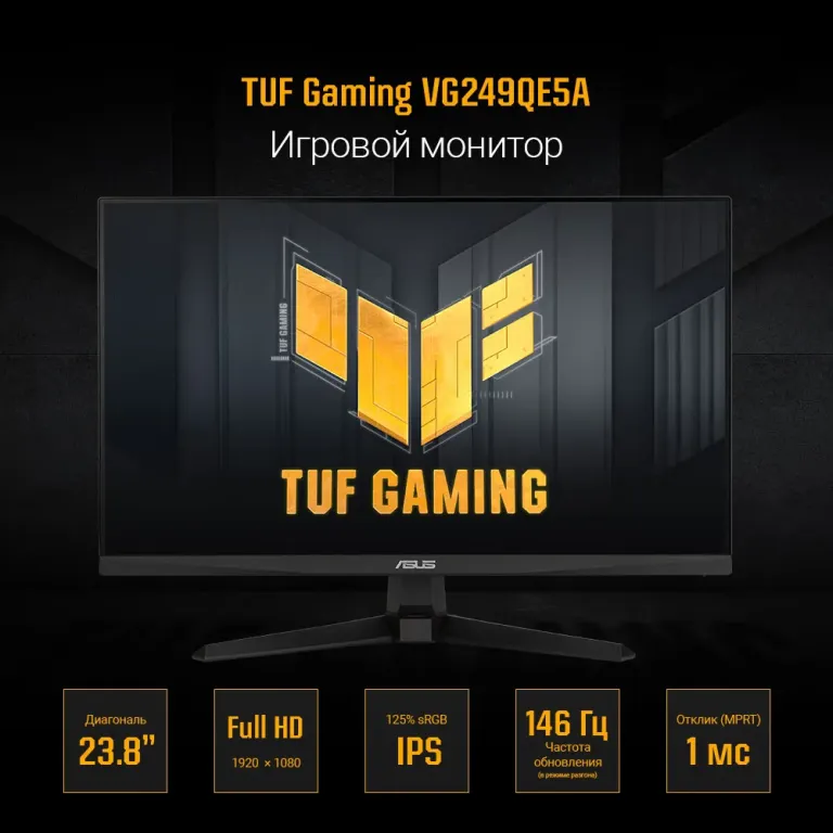 Монитор ASUS TUF Gaming VG249QE5A