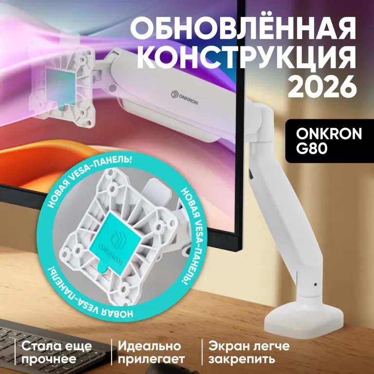 Кронштейн ONKRON G80