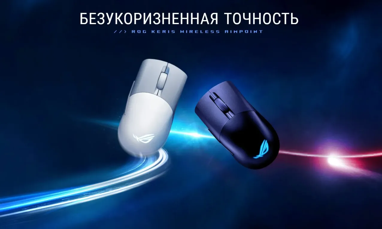 Игровая мышь ASUS ROG Keris Wireless AimPoint