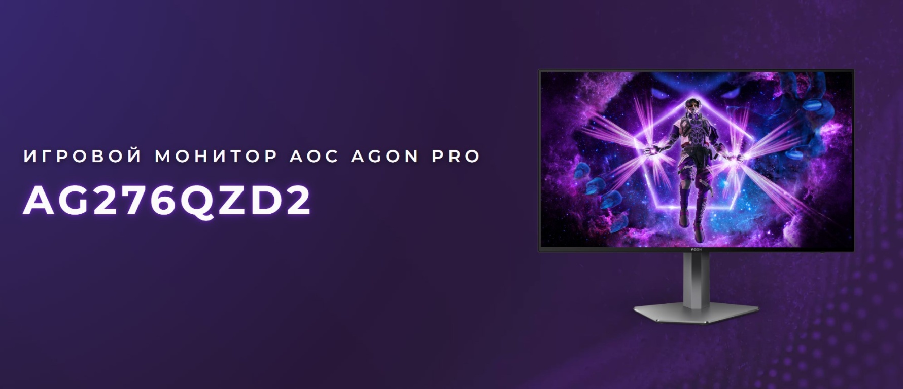 Монитор AOC AGON Pro AG276QZD2