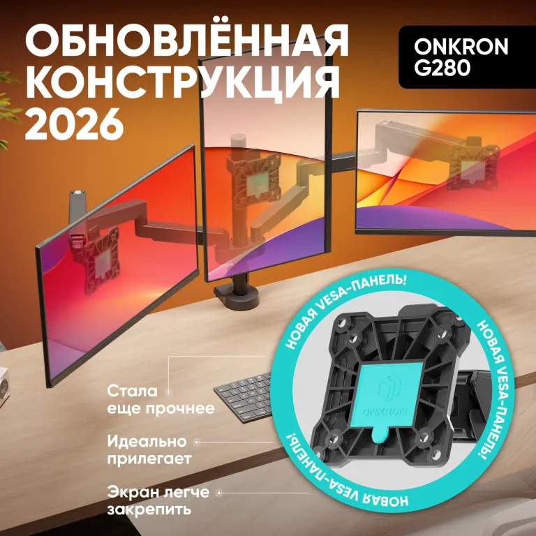 Кронштейн ONKRON G280