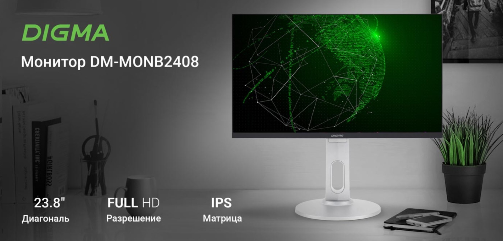 Монитор DIGMA DM-MONB2408