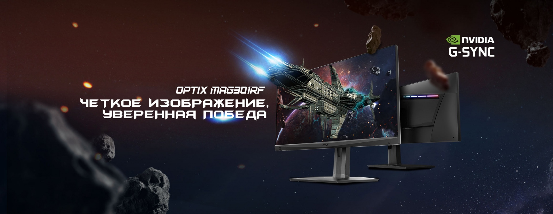 Монитор MSI Optix MAG301RF