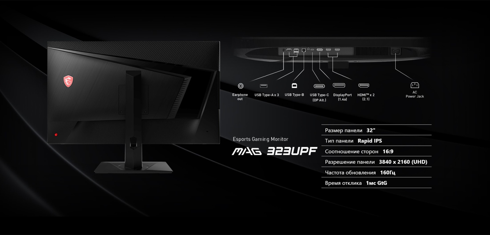 Монитор MSI MAG 323UPF