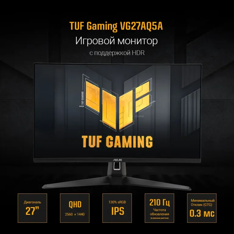 Монитор ASUS TUF Gaming VG27AQ5A