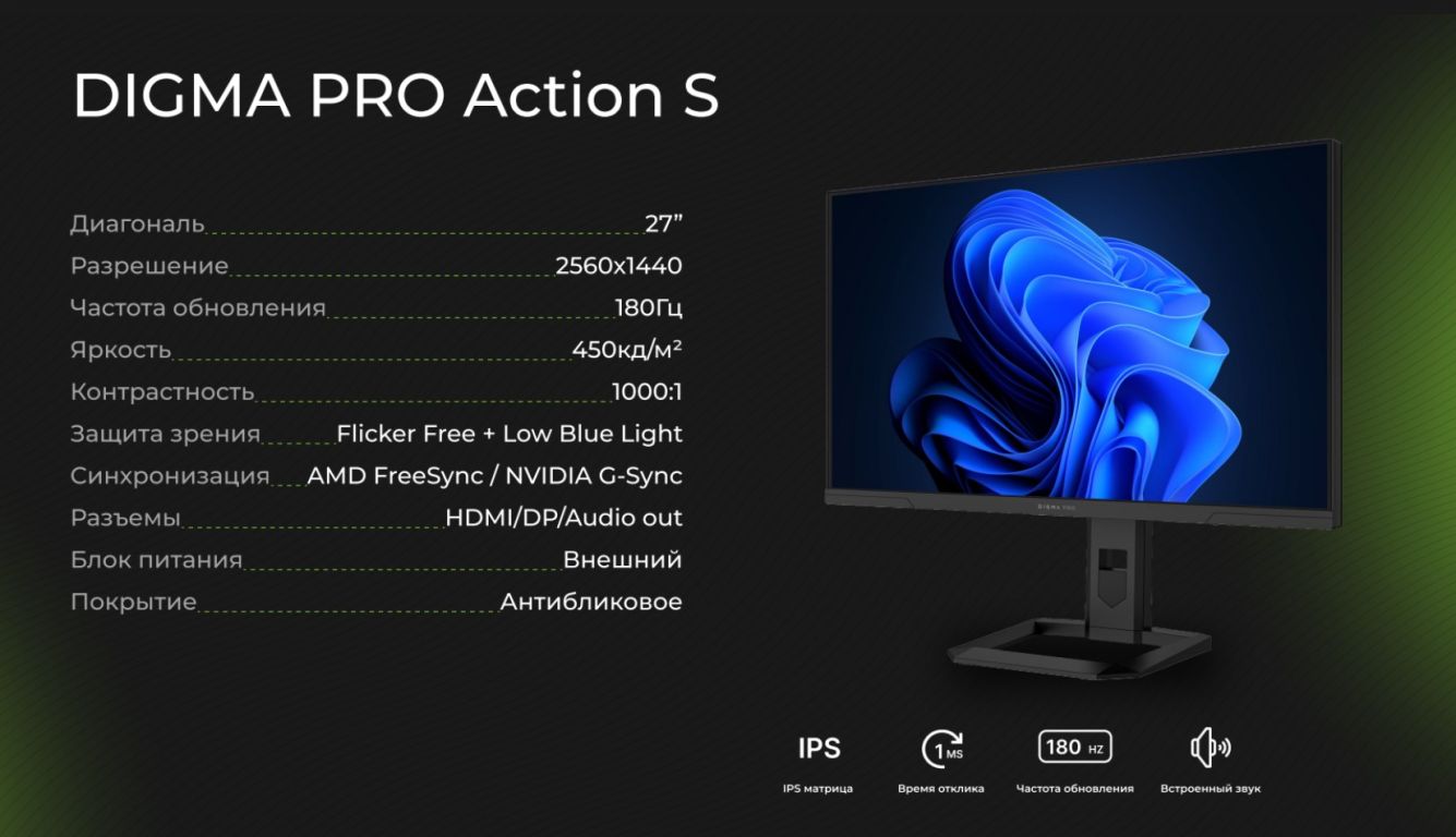 Монитор DIGMA PRO Action S